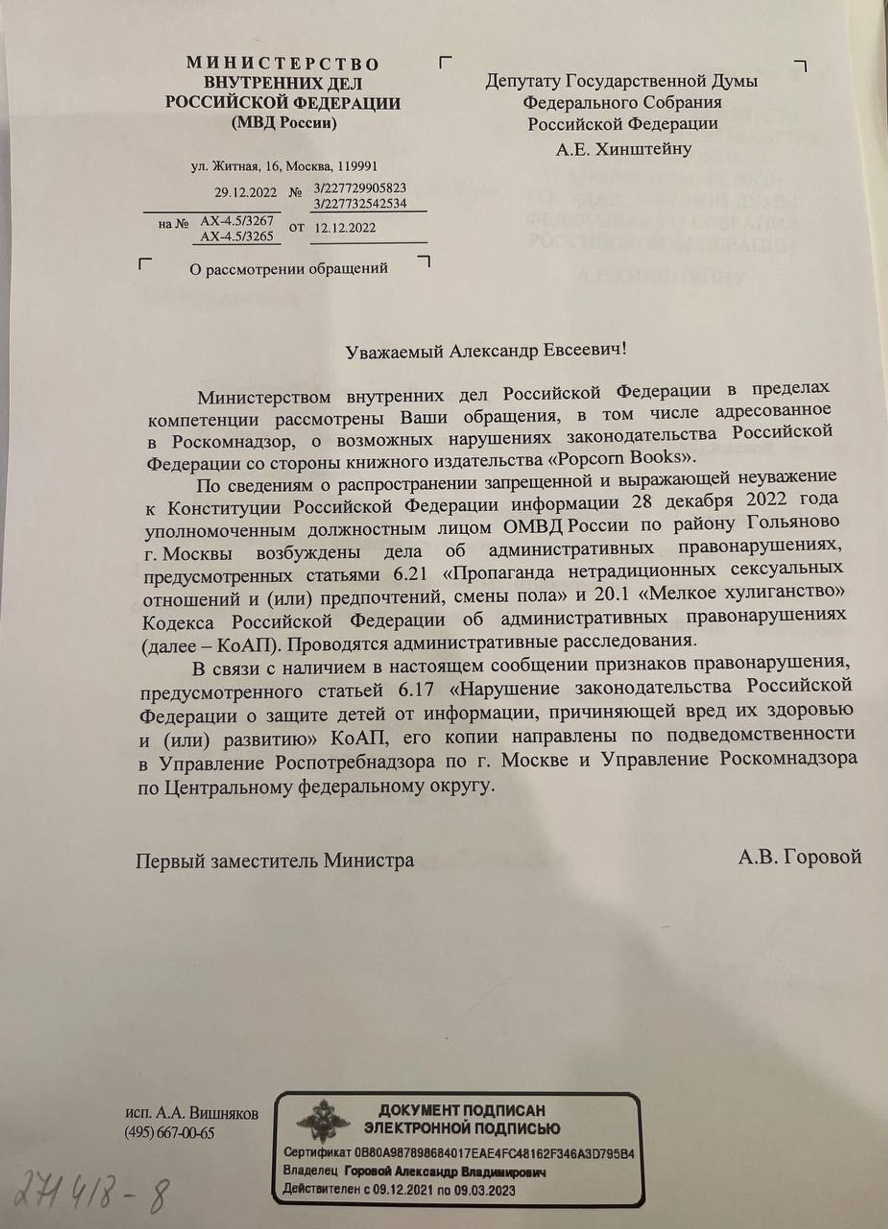 В России по доносу депутата завели первое дело о «пропаганде» ЛГБТ. Его возбудили в отношении издательства Popcorn Books