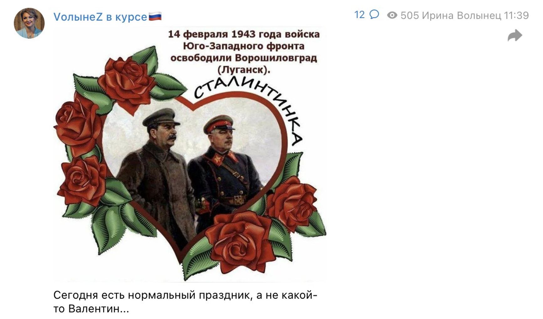 Детский омбудсмен Татарстана опубликовала «сталинтинку», заявив, что 14 февраля надо праздновать освобождение Ворошиловграда