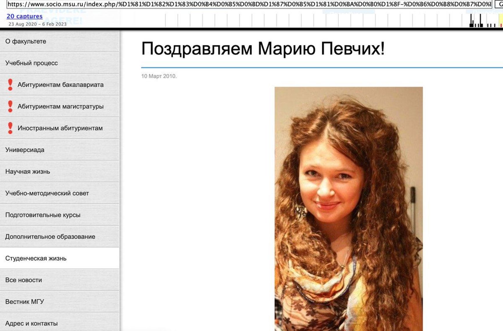 МГУ удалил страницу с упоминанием Марии Певчих со своего сайта. Фотография была показана в интервью у Дудя 