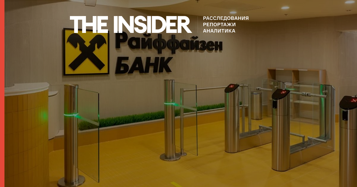Власти США начали расследование против Raiffeisen Bank International из-за работы в России